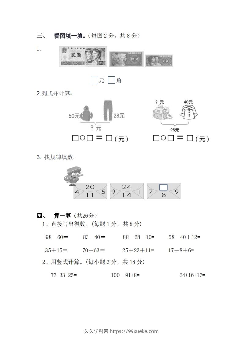 图片[2]-北师大数学二年级上册第一次月考试卷-久久学科网