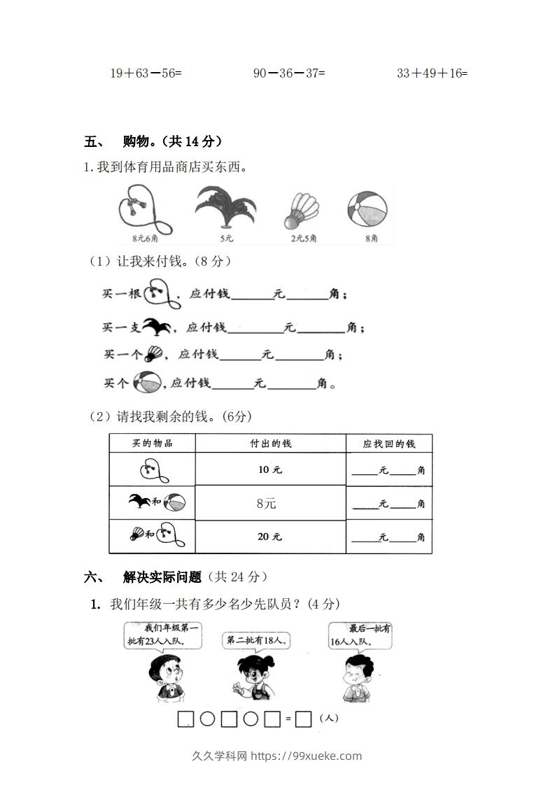 图片[3]-北师大数学二年级上册第一次月考试卷-久久学科网