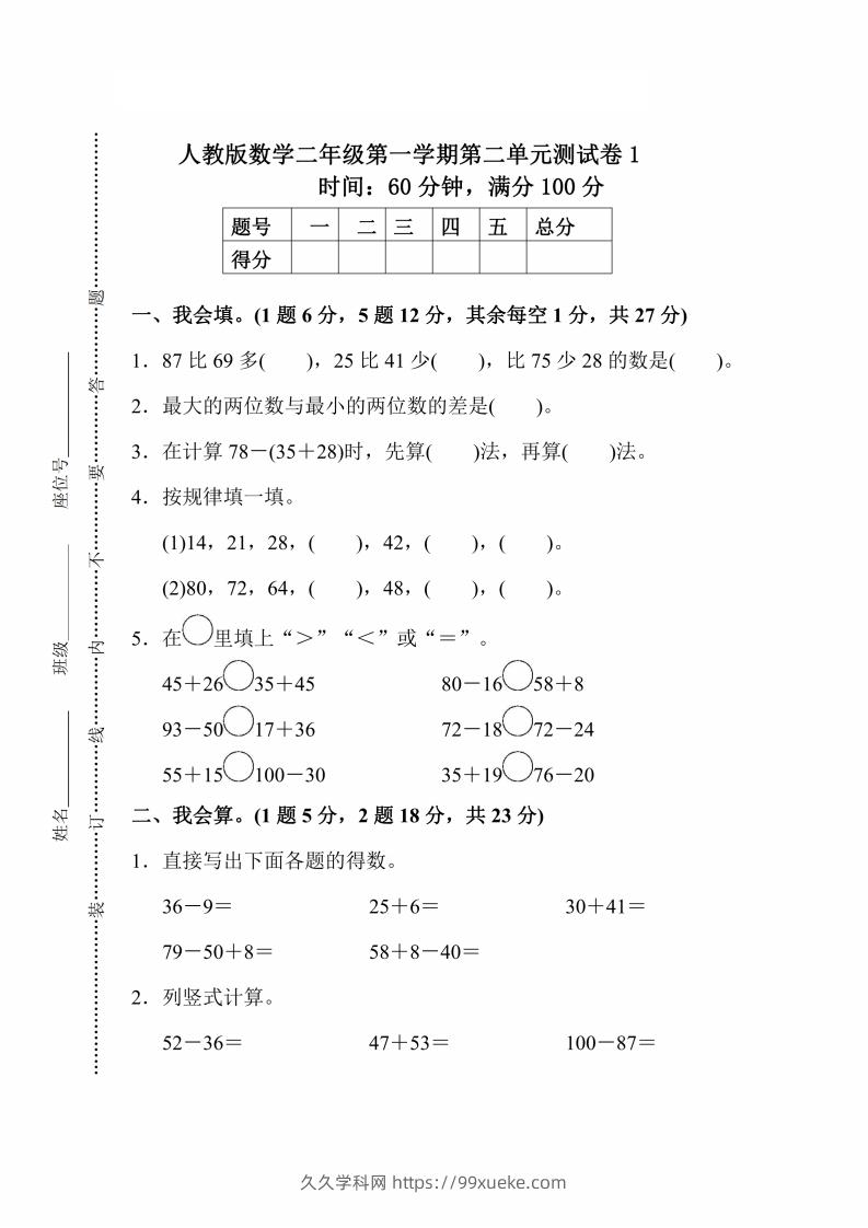 人教版数学二年级上册第二单元检测卷-久久学科网