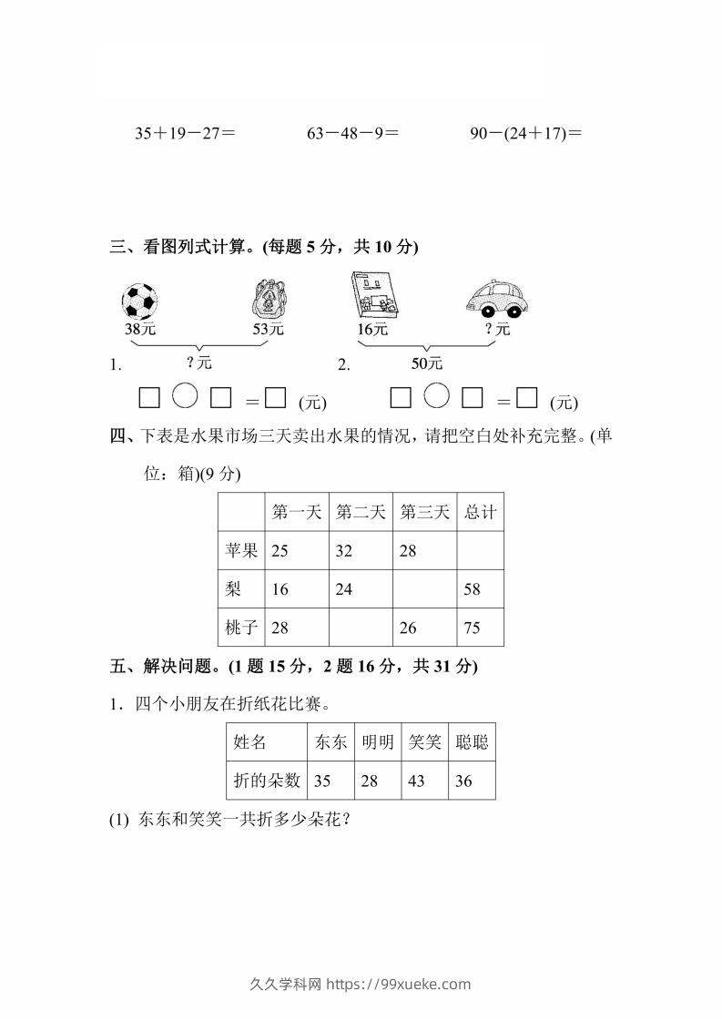 图片[2]-人教版数学二年级上册第二单元检测卷-久久学科网