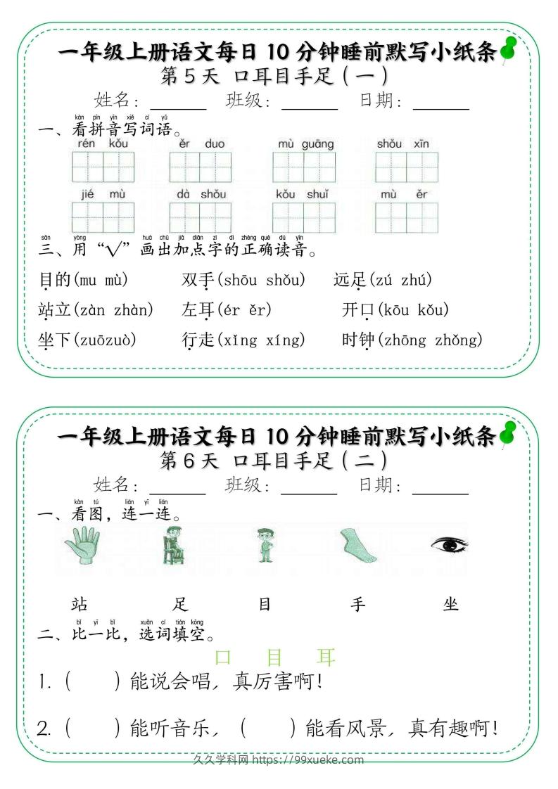 图片[3]-一年级上册语文每日10分钟睡前默写小纸条-久久学科网