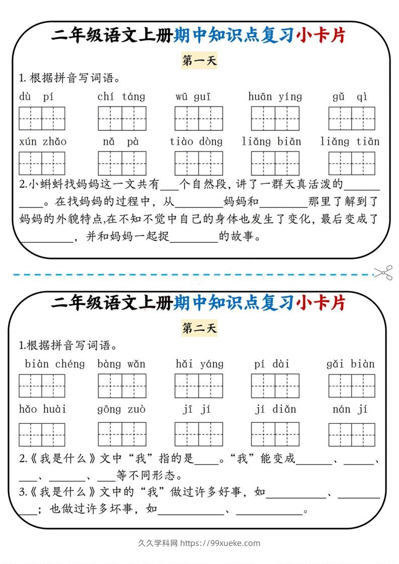 二上语文期中复习小卡片-久久学科网