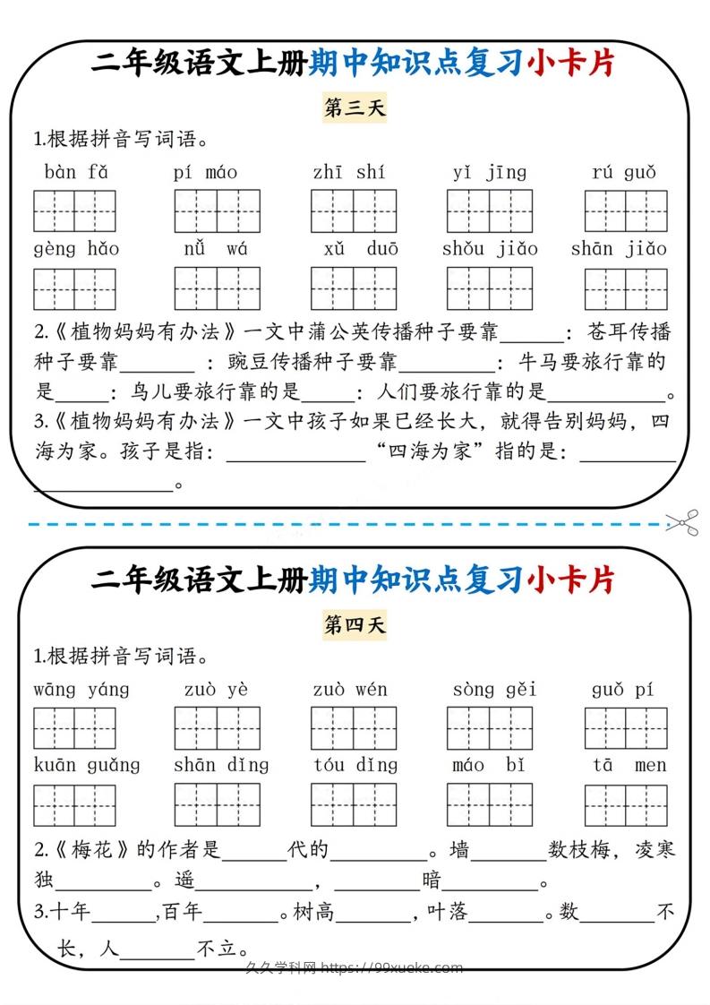 图片[2]-二上语文期中复习小卡片-久久学科网