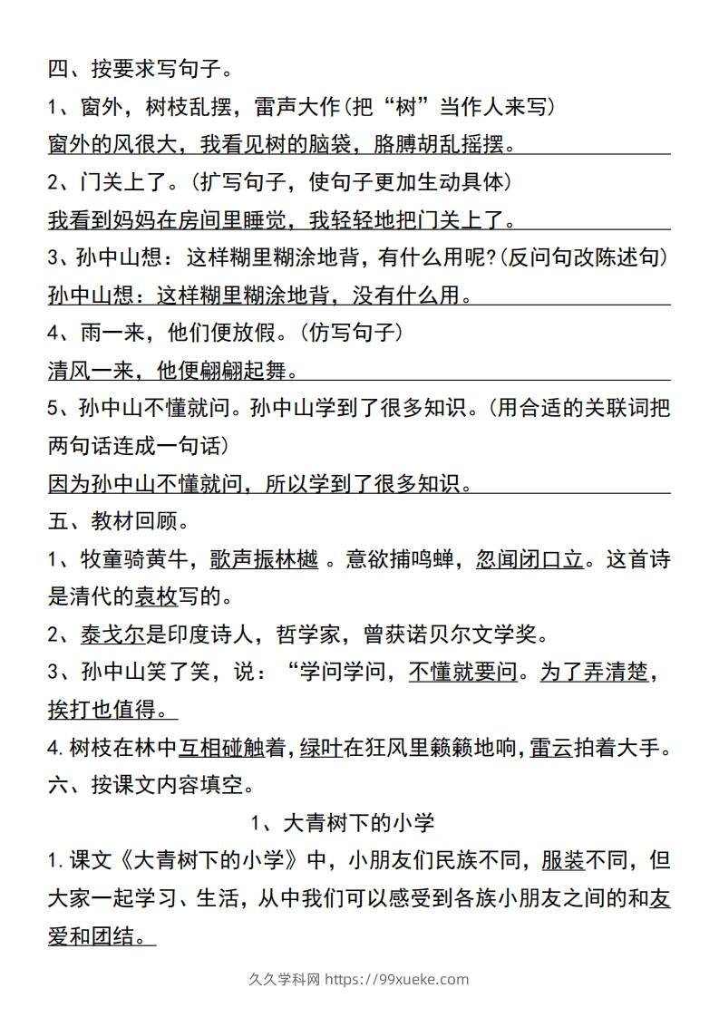 图片[2]-三年级上册语文第一单元基础知识练习-久久学科网