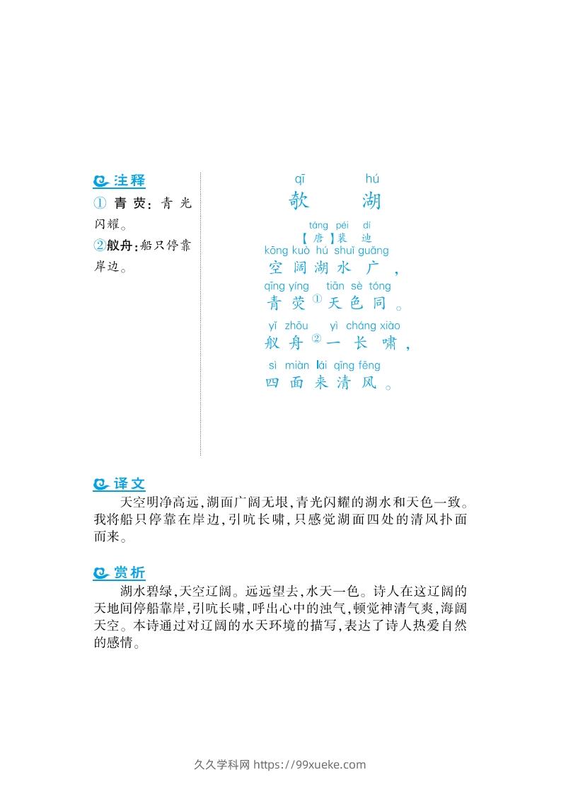 图片[3]-二上语文课外拓展古诗词-久久学科网