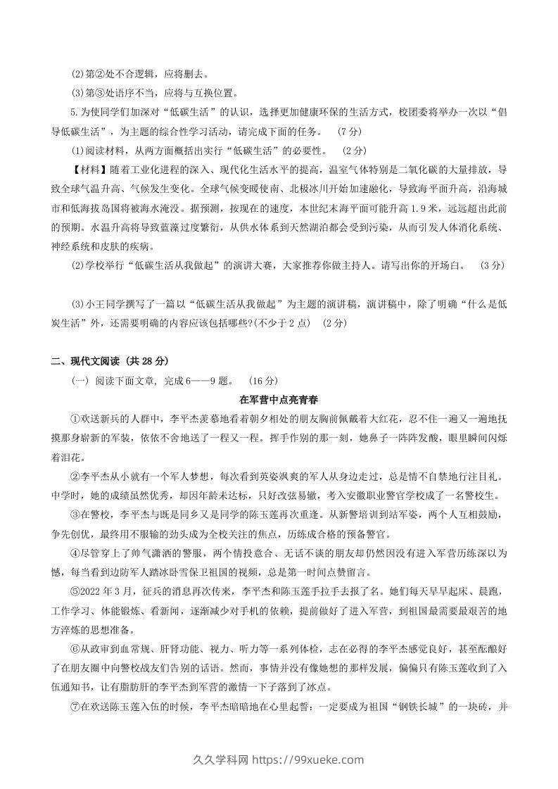 图片[2]-2023-2024学年河南省南阳市新野县八年级下学期期中语文试题及答案(Word版)-久久学科网