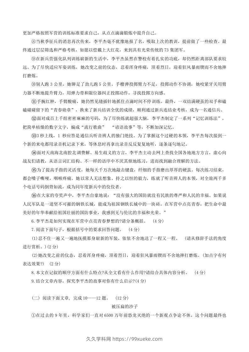 图片[3]-2023-2024学年河南省南阳市新野县八年级下学期期中语文试题及答案(Word版)-久久学科网