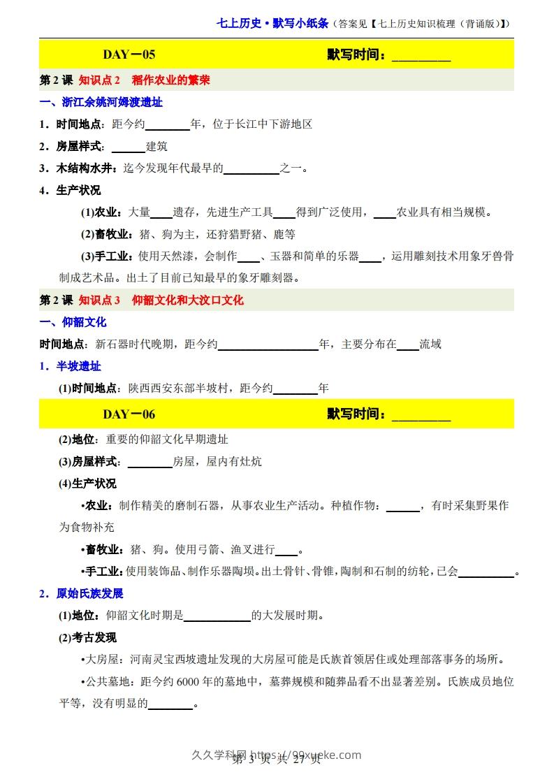 图片[3]-七上历史默写小纸条-久久学科网