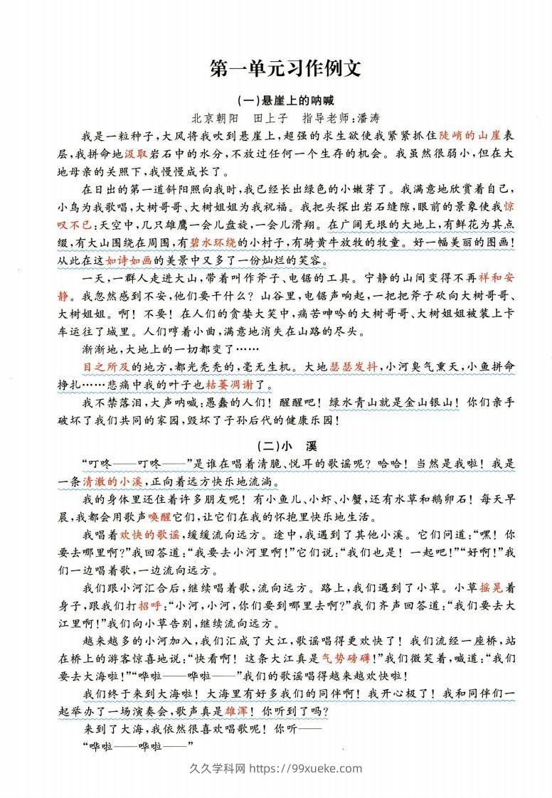 六年级上语文1-8单元经典满分100作文范文+名师赏析-久久学科网