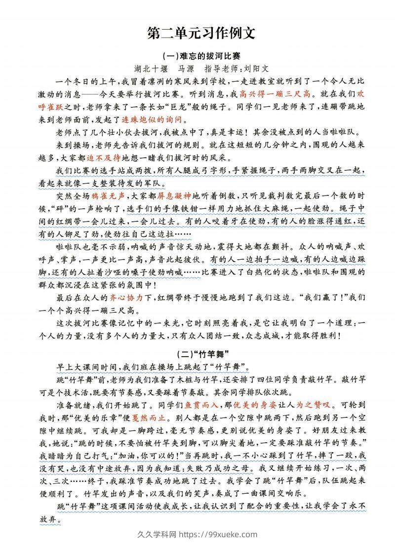 图片[2]-六年级上语文1-8单元经典满分100作文范文+名师赏析-久久学科网