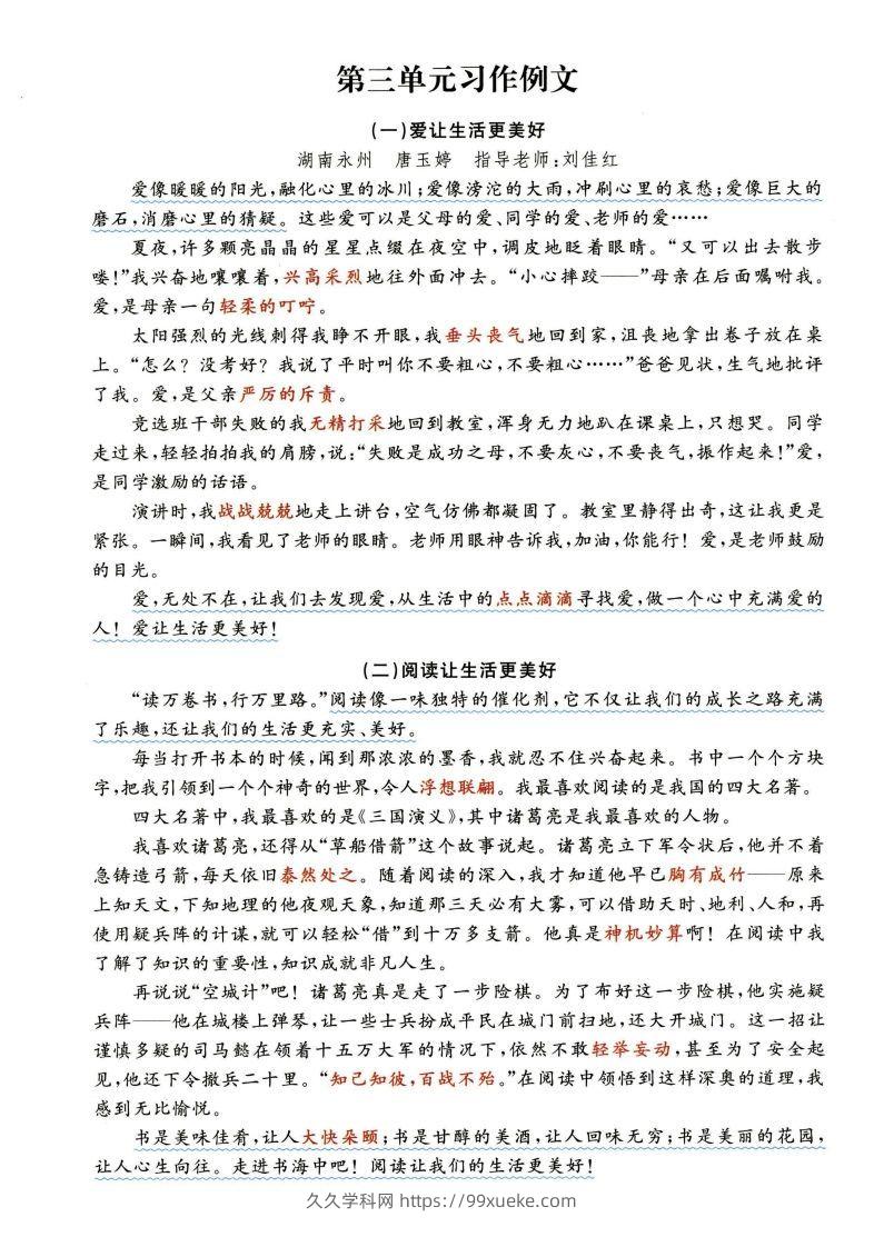 图片[3]-六年级上语文1-8单元经典满分100作文范文+名师赏析-久久学科网