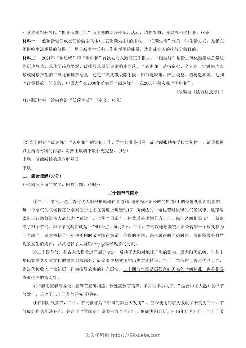 图片[2]-2022-2023学年部编版八年级语文下册第二单元综合检测试题及答案(Word版)-久久学科网