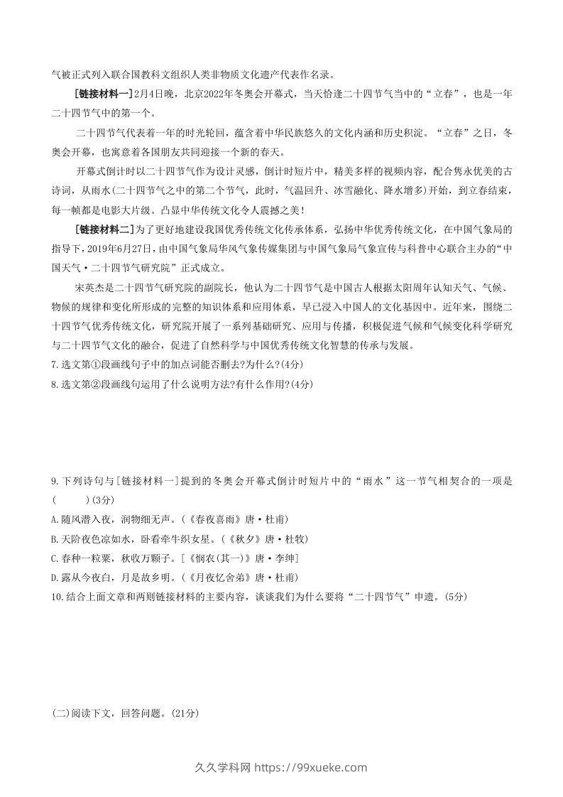 图片[3]-2022-2023学年部编版八年级语文下册第二单元综合检测试题及答案(Word版)-久久学科网