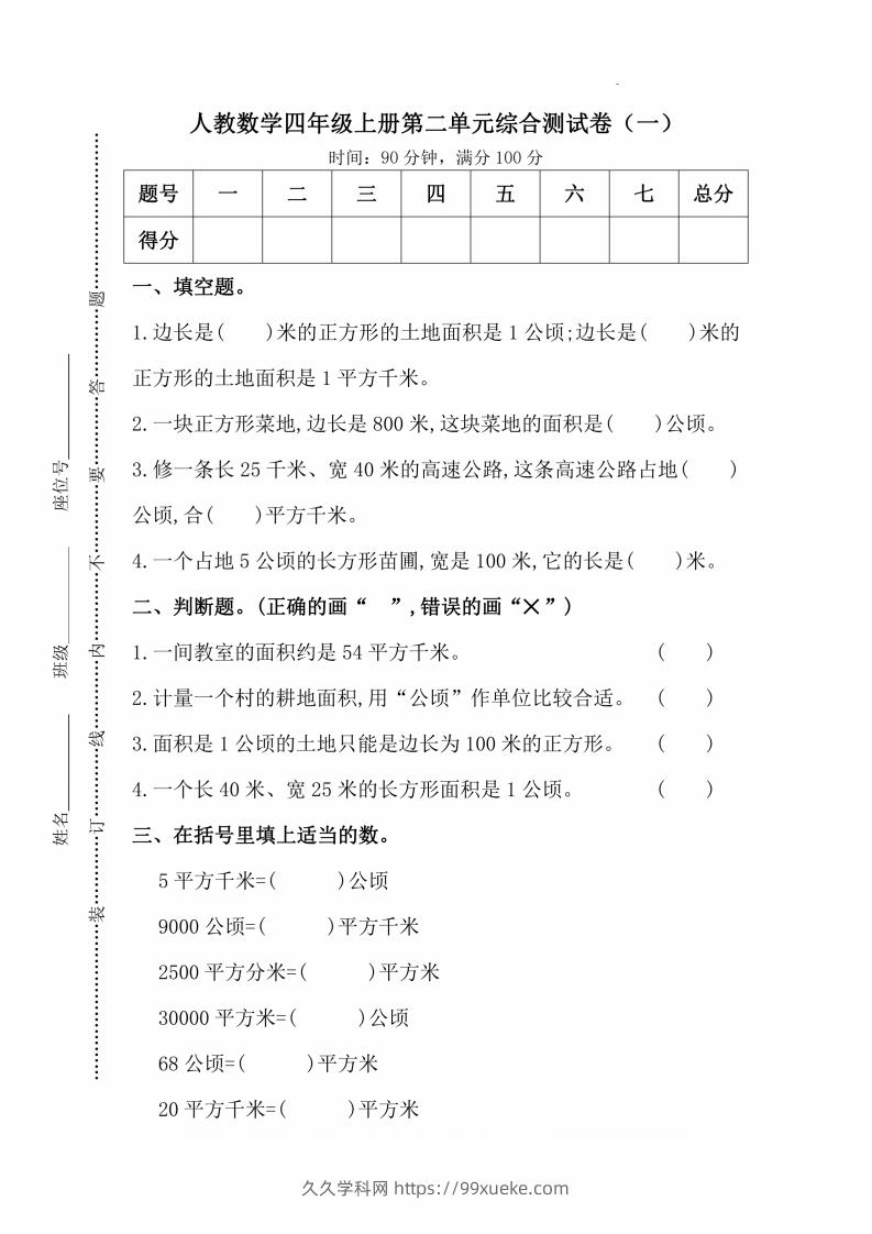 人教版数学四年级上册第二单元检测卷-久久学科网