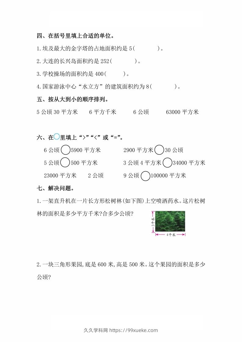 图片[2]-人教版数学四年级上册第二单元检测卷-久久学科网