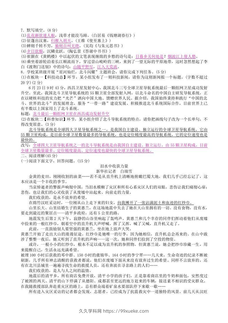 图片[2]-2022年部编版八年级语文上册第一单元检测试题及答案(Word版)-久久学科网