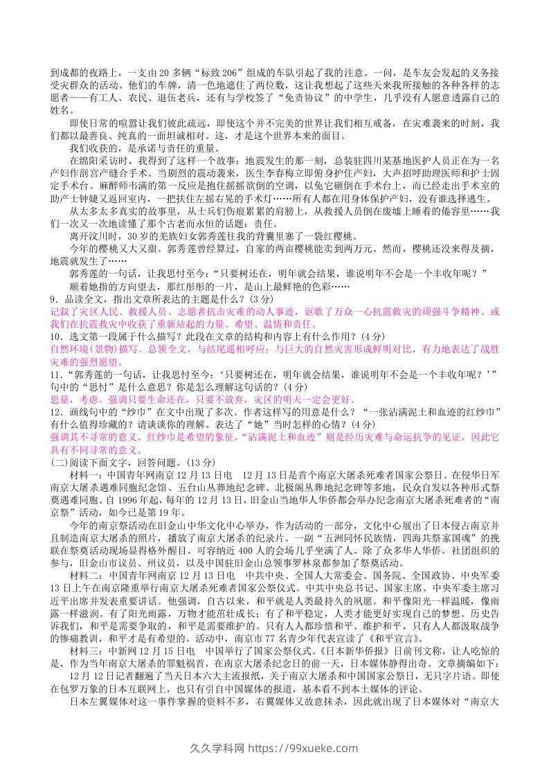 图片[3]-2022年部编版八年级语文上册第一单元检测试题及答案(Word版)-久久学科网