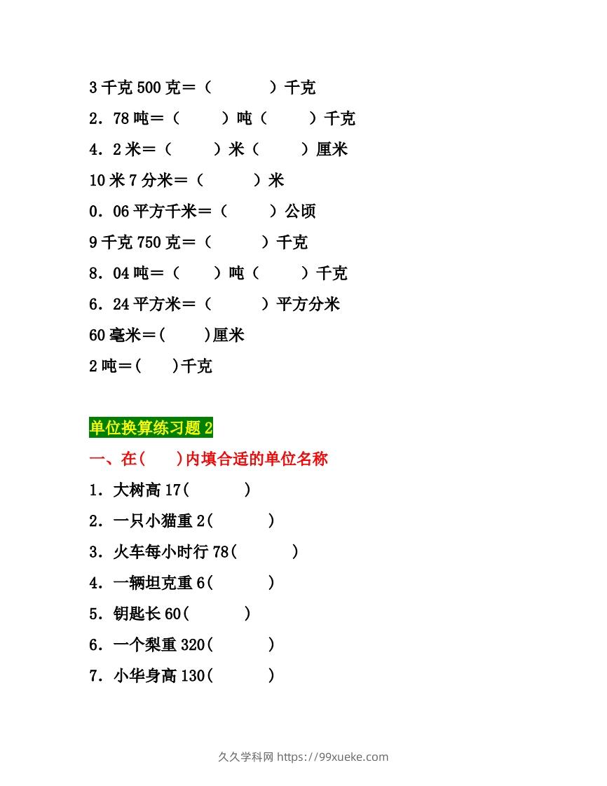 图片[3]-五年级数学上册单位换算专项练习题（3套）-久久学科网