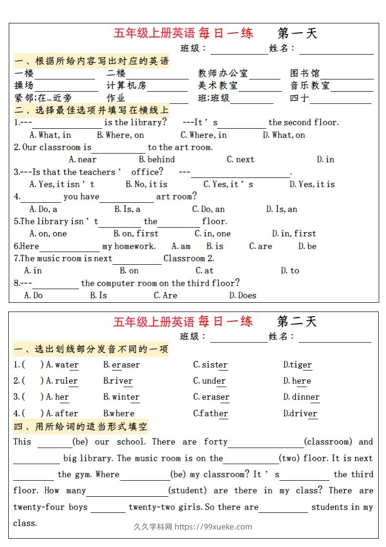 五年级上册英语每日一练-久久学科网