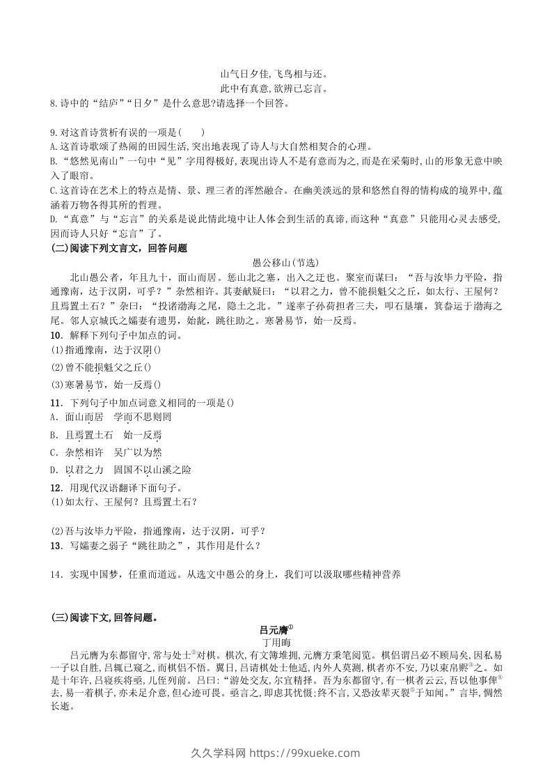 图片[2]-2023-2024学年统编版语文八年级上册第六单元训练试题及答案(Word版)-久久学科网