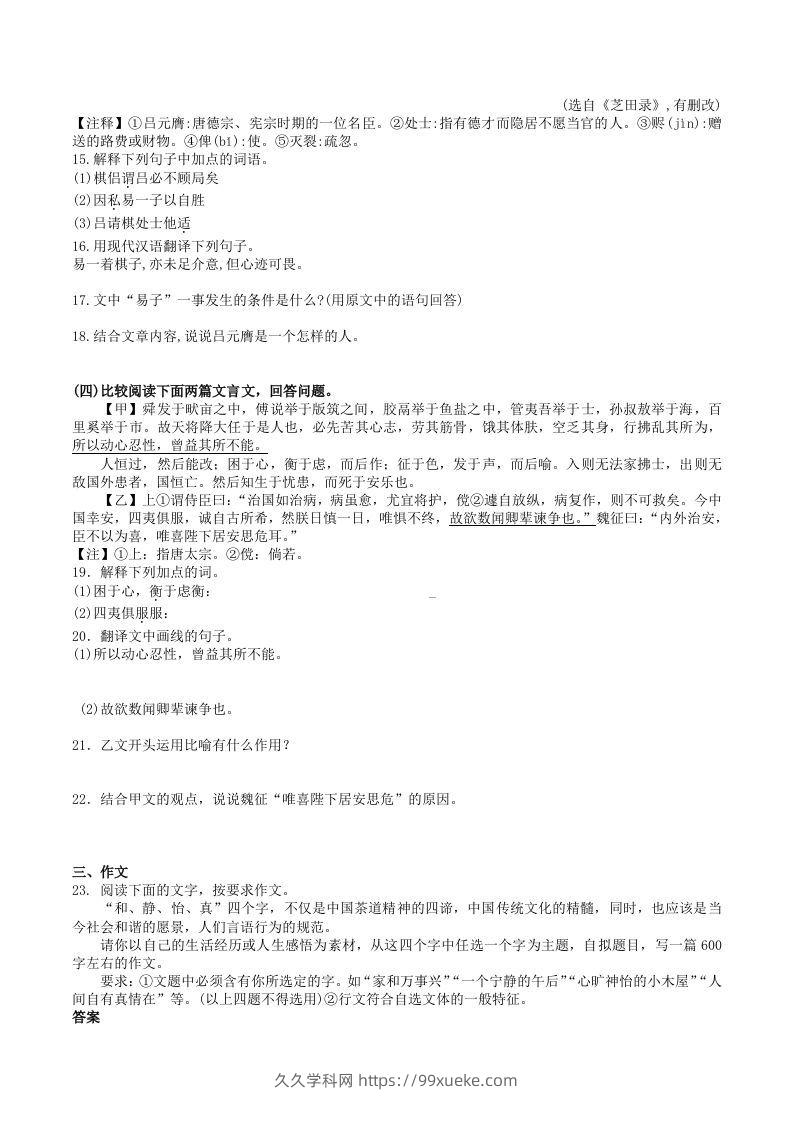 图片[3]-2023-2024学年统编版语文八年级上册第六单元训练试题及答案(Word版)-久久学科网