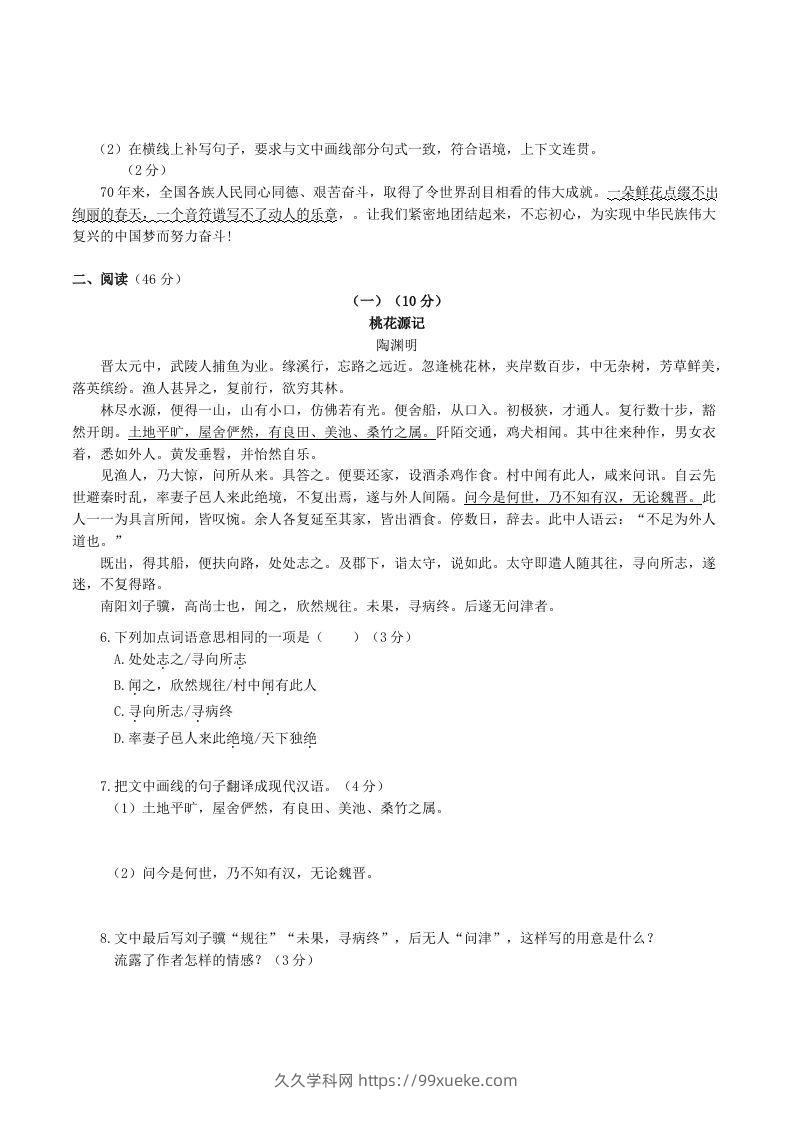 图片[2]-2022-2023学年部编版八年级语文下册第二单元测试卷及答案(Word版)-久久学科网