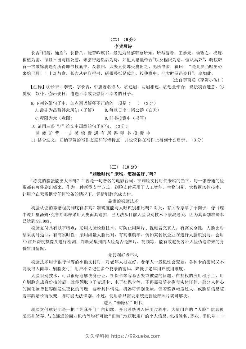 图片[3]-2022-2023学年部编版八年级语文下册第二单元测试卷及答案(Word版)-久久学科网