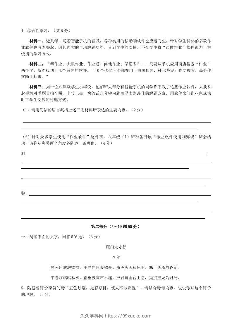 图片[2]-2022-2023学年河北省张家口市宣化区八年级上学期期末语文试题及答案(Word版)-久久学科网