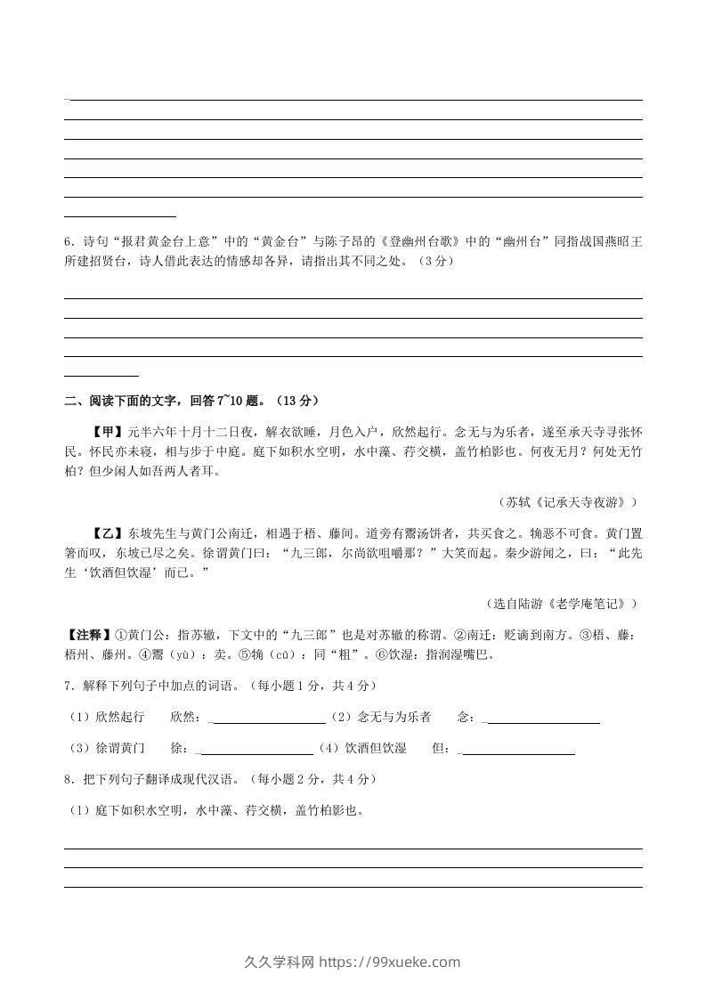 图片[3]-2022-2023学年河北省张家口市宣化区八年级上学期期末语文试题及答案(Word版)-久久学科网