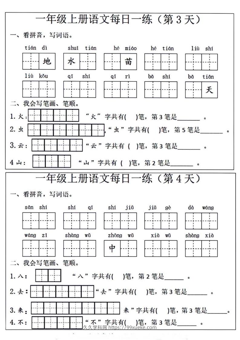 图片[2]-一年级上册语文每日一练笔画笔顺-久久学科网