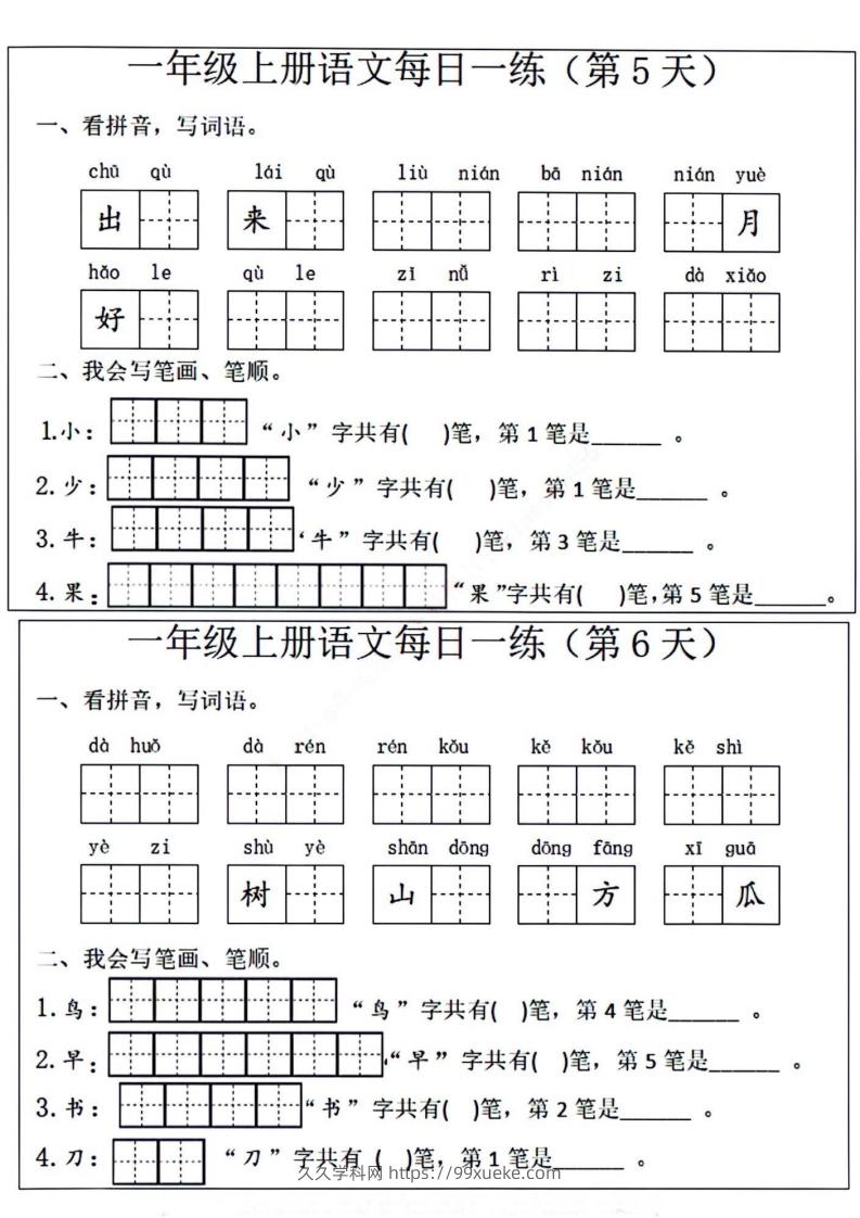 图片[3]-一年级上册语文每日一练笔画笔顺-久久学科网