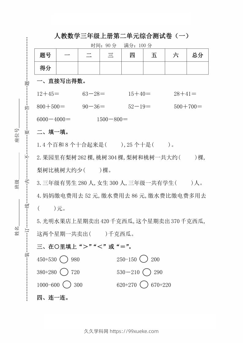 人教版数学三年级上册第二单元检测卷-久久学科网