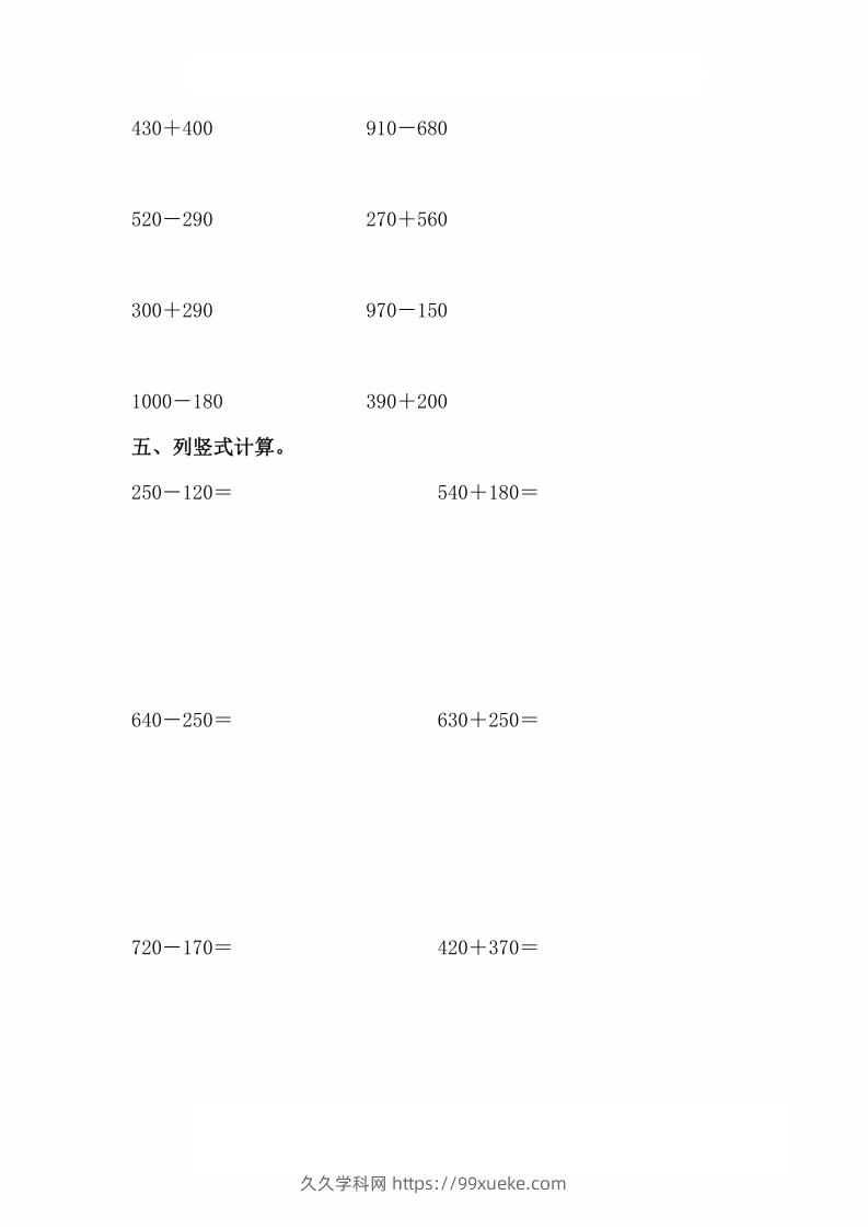 图片[2]-人教版数学三年级上册第二单元检测卷-久久学科网