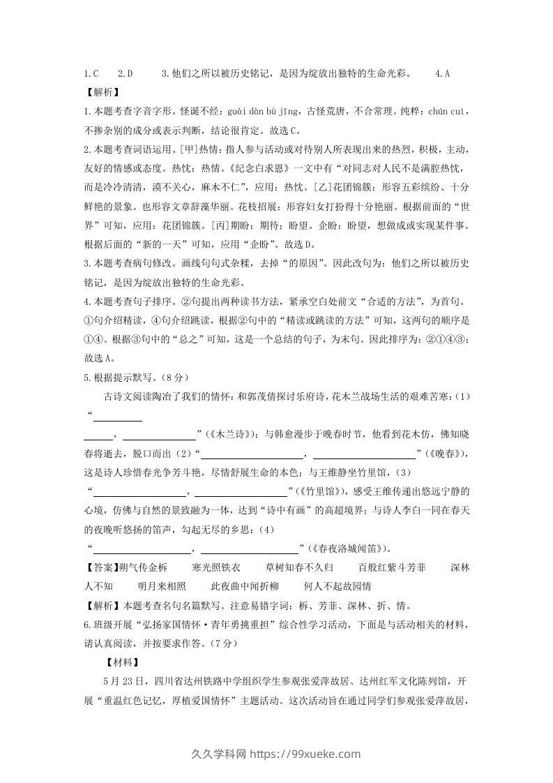 图片[2]-2023-2024学年江苏南京七年级下册语文第一次月考试卷及答案(Word版)-久久学科网