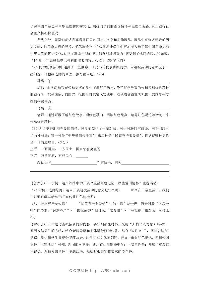 图片[3]-2023-2024学年江苏南京七年级下册语文第一次月考试卷及答案(Word版)-久久学科网