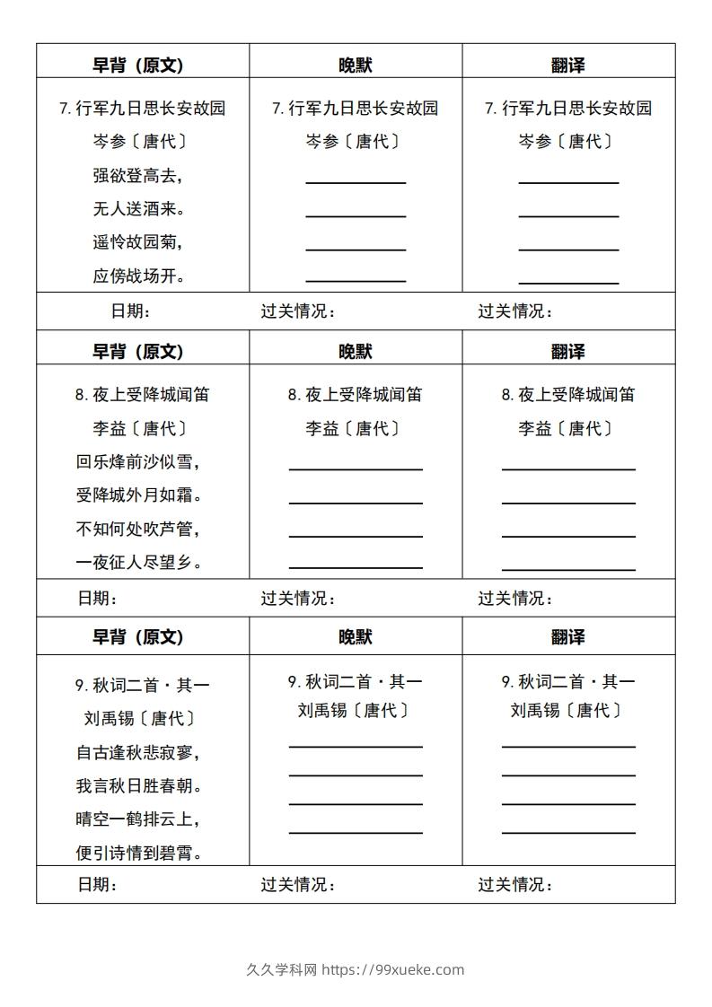 图片[3]-【24新版】七上语文必背内容早背晚默-久久学科网