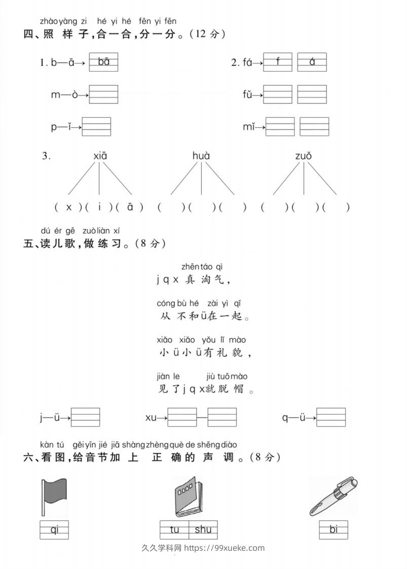 图片[2]-一年级上册语文第二单元测试卷-久久学科网