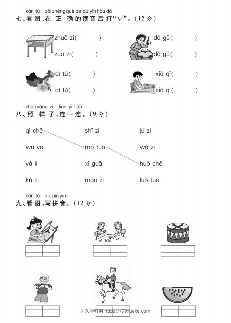 图片[3]-一年级上册语文第二单元测试卷-久久学科网