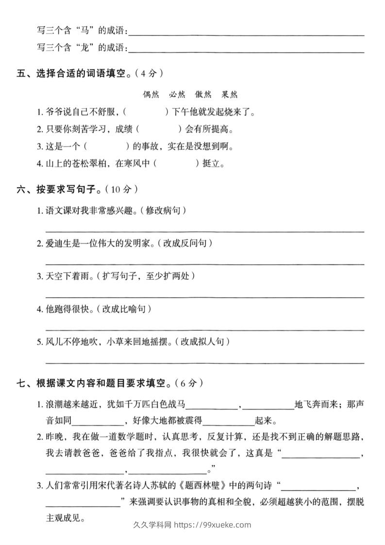 图片[2]-【四年级上册】语文期中名校真题测试卷-久久学科网