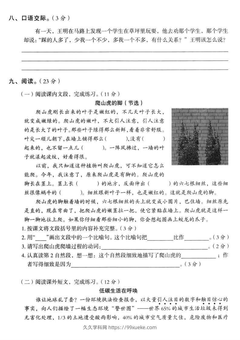 图片[3]-【四年级上册】语文期中名校真题测试卷-久久学科网