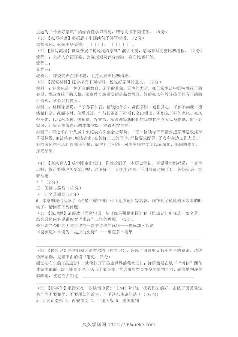 图片[2]-2022-2023学年湖北省襄阳市襄州区八年级上学期期末语文试题及答案(Word版)-久久学科网