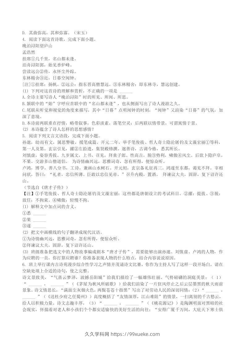 图片[2]-2022-2023学年江西省赣州市赣县区八年级下学期期末语文试题及答案(Word版)-久久学科网