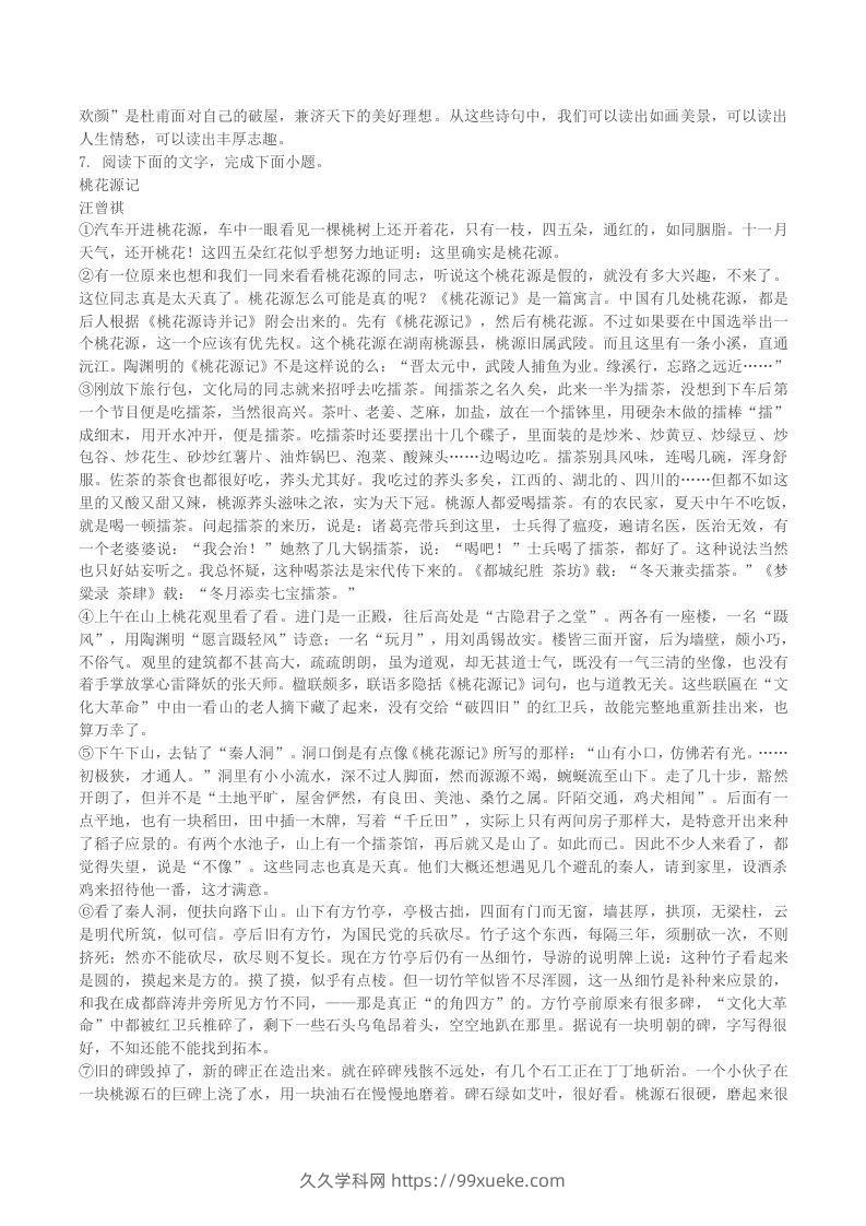 图片[3]-2022-2023学年江西省赣州市赣县区八年级下学期期末语文试题及答案(Word版)-久久学科网