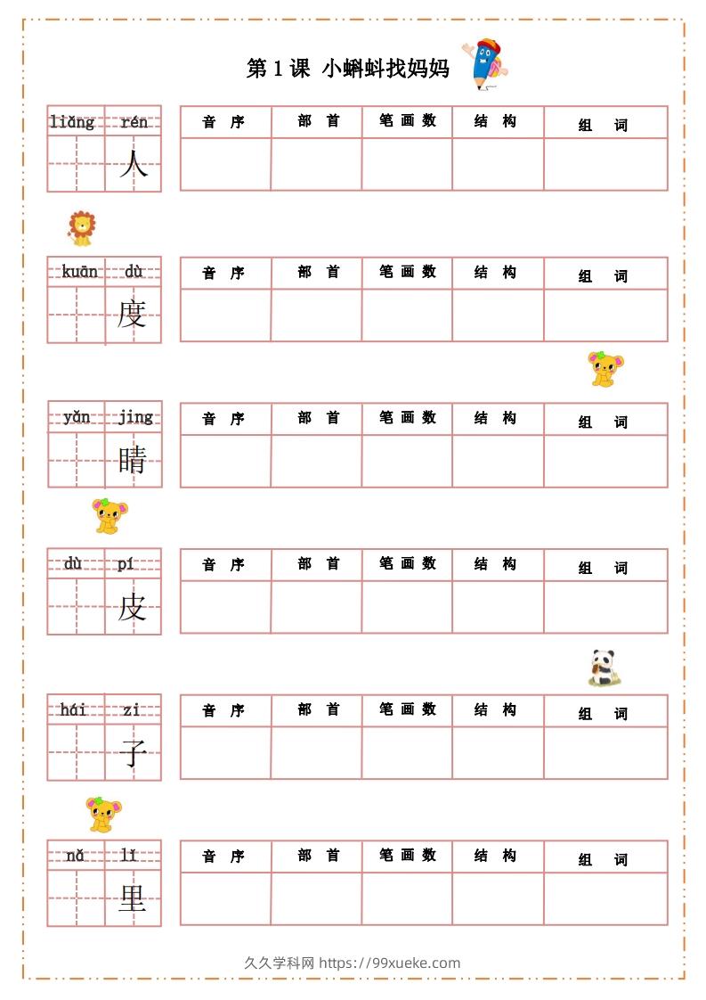 语文二年级上册默写纸-久久学科网