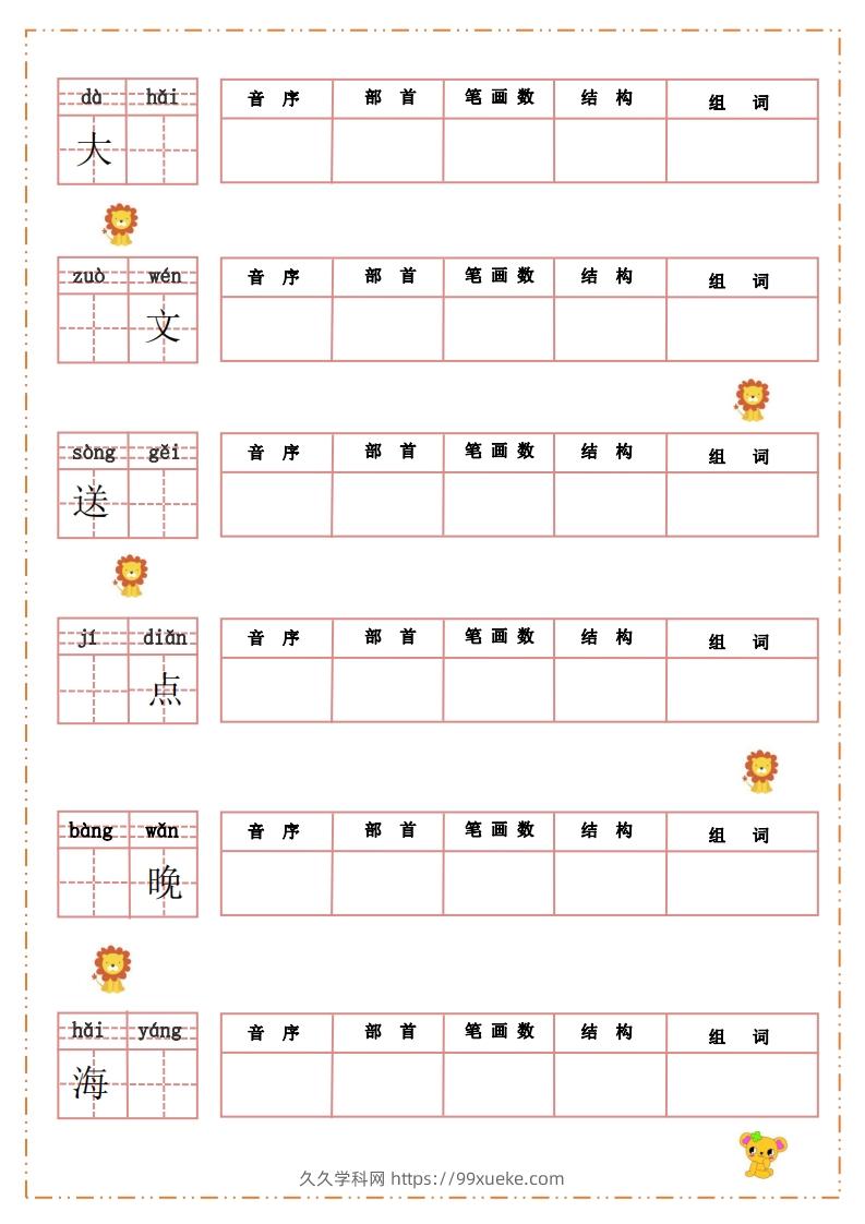 图片[3]-语文二年级上册默写纸-久久学科网