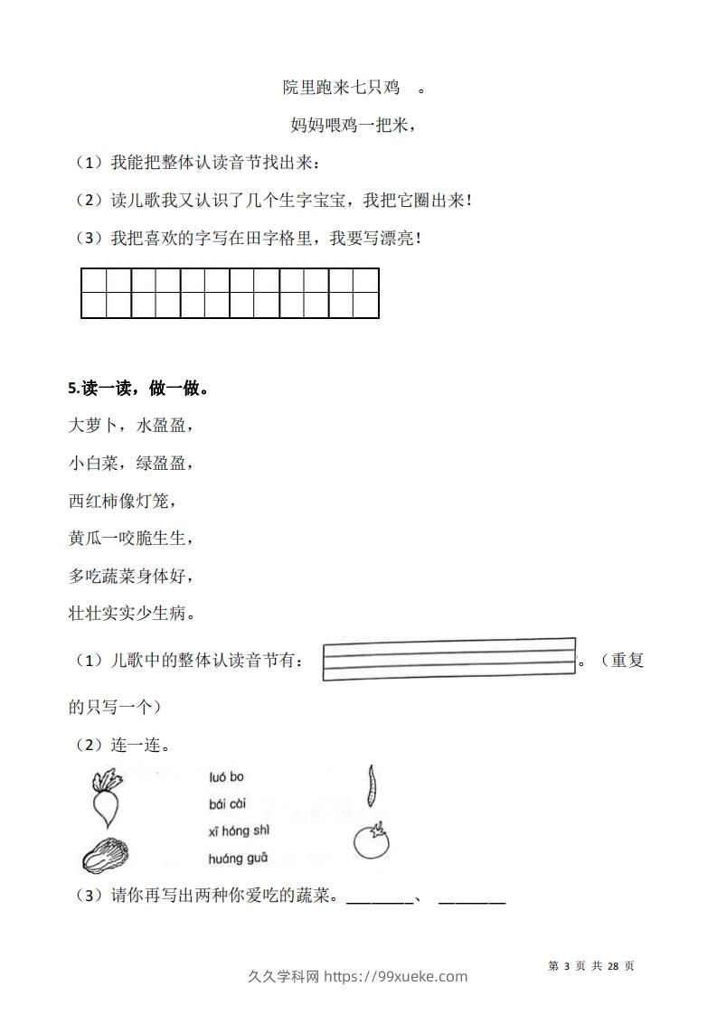 图片[3]-一上语文阅读专项训练习题50道-久久学科网