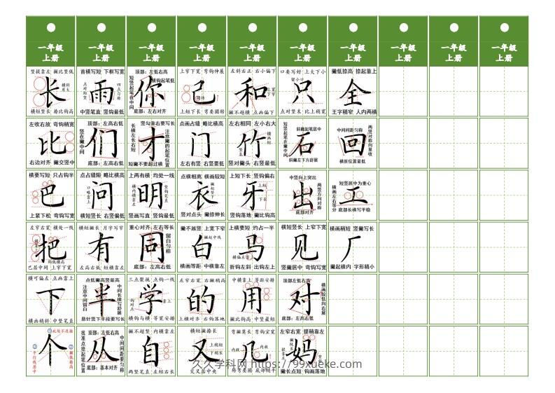 图片[2]-一年级上册语文同步精讲字卡（共6页）-久久学科网