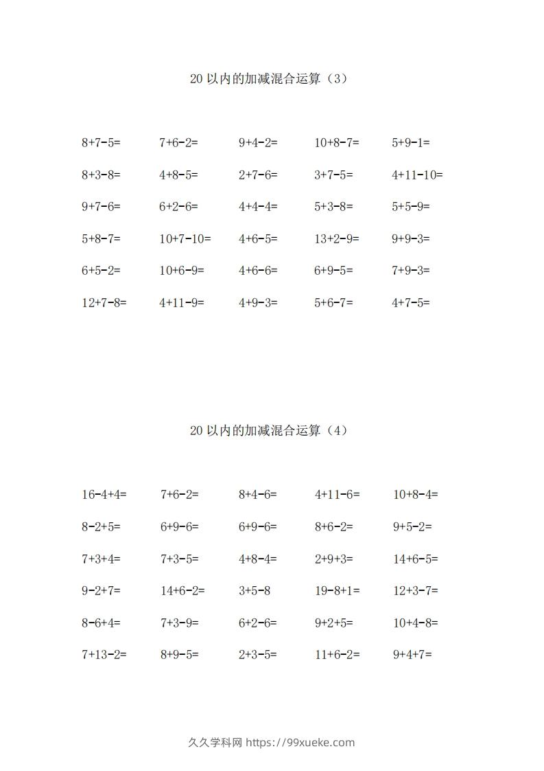 图片[2]-一上数学【20以内的加减混合运算】-久久学科网