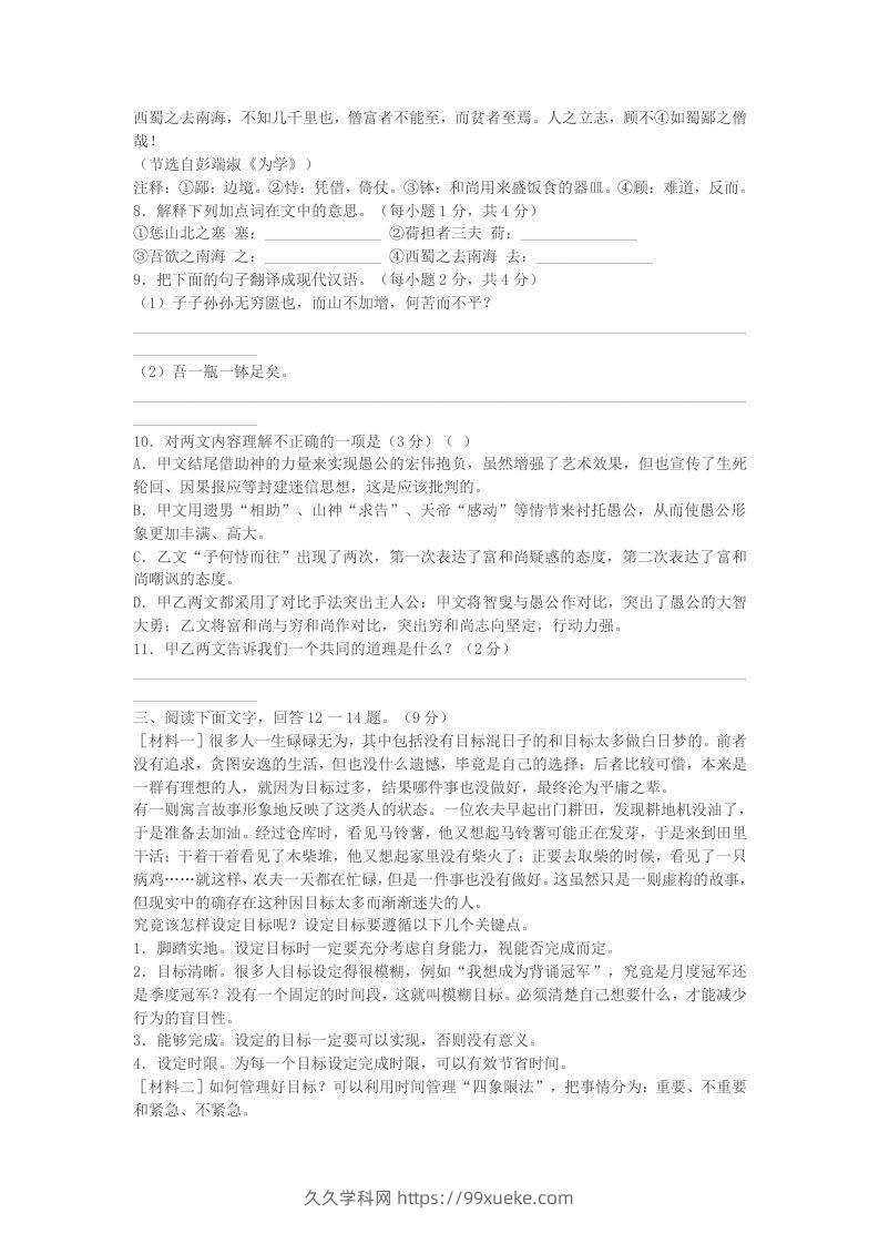 图片[3]-2022-2023学年河北省保定市清苑区八年级上学期期末语文试题及答案(Word版)-久久学科网