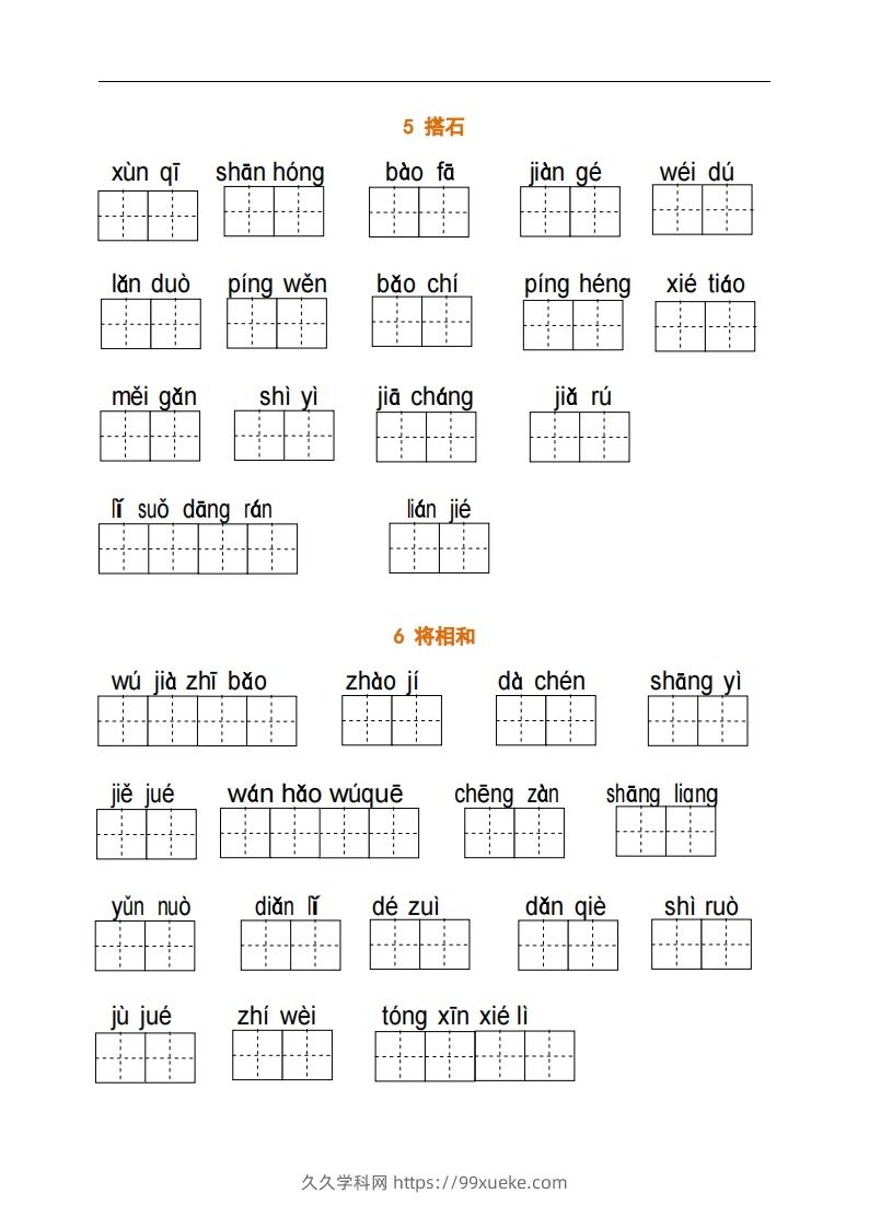 图片[2]-五上语文：看拼音写词语-久久学科网